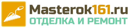 Masterok161.ru | Ремонт и отделка | Ростов-на-Дону